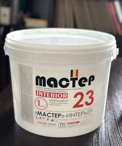 Краска акриловая водно-дисперсионная "Мастер"- интерьер 23 /от 15 кг/