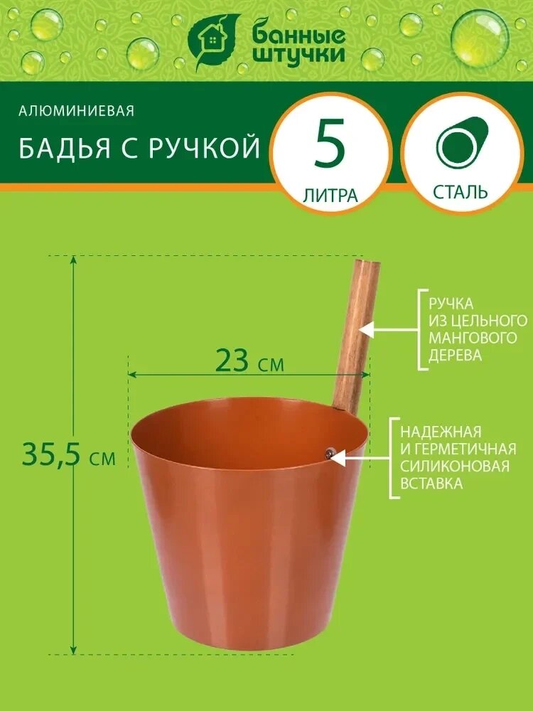 Бадья из алюминия 5 л, терракотовая "Банные штучки" от компании Easybuy-top - фото 1