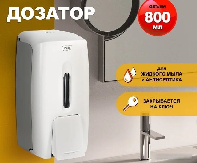 Дозатор для антисептика и жидкого мыла Puff 8120 от компании Easybuy-top - фото 1