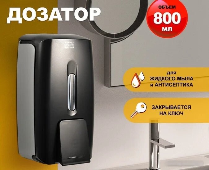 Дозатор для антисептика и жидкого мыла Puff 8120Bl от компании Easybuy-top - фото 1