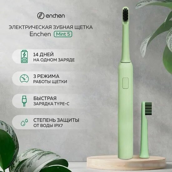 Электрическая зубная щетка Enchen Mint 5 (зеленый) от компании Easybuy-top - фото 1