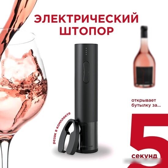 Электроштопор Makkua Wine series R-02 от компании Easybuy-top - фото 1