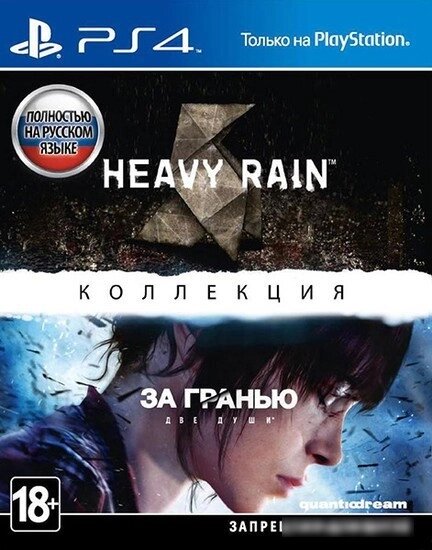 Игра Heavy Rain и «За гранью: Две души». Коллекция для PlayStation 4 от компании Easybuy-top - фото 1