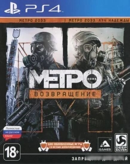 Игра Metro Redux для PlayStation 4 от компании Easybuy-top - фото 1