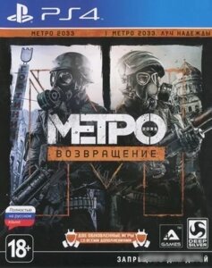 Игра Metro Redux для PlayStation 4