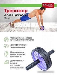 Ролик для пресса Bradex SF 0183