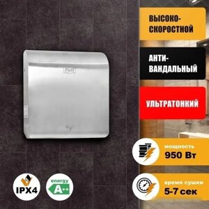 Сушилка для рук Puff 8855