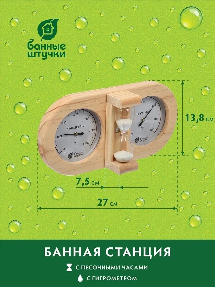 Термометр с гигрометром Банная станция с песочными часами, "Банные штучки" от компании Easybuy-top - фото 1