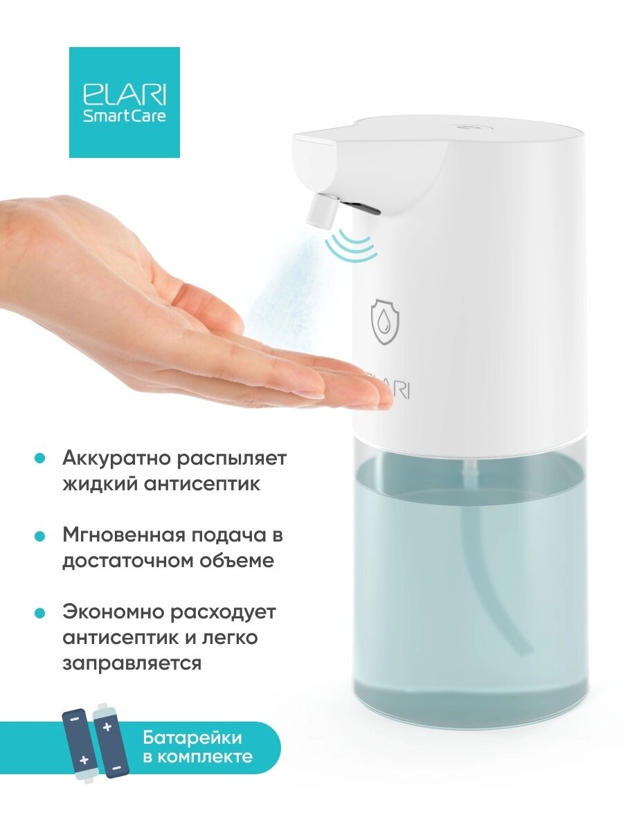 Бесконтактный дозатор для жидкого антисептика ELARI Smart care от компании ОДО "Квэрк" - Медицинский магазин - фото 1