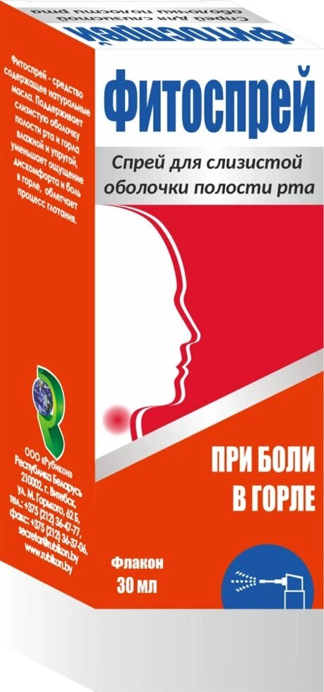 Фитоспрей спрей для горла 30мл от компании ОДО "Квэрк" - Медицинский магазин - фото 1