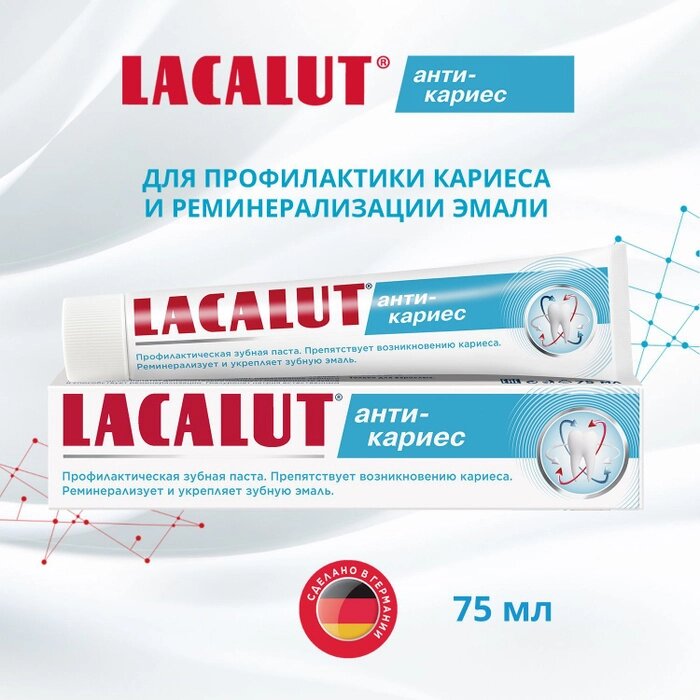 Lacalut анти-кариес зубная паста 75мл./Германия от компании ОДО "Квэрк" - Медицинский магазин - фото 1