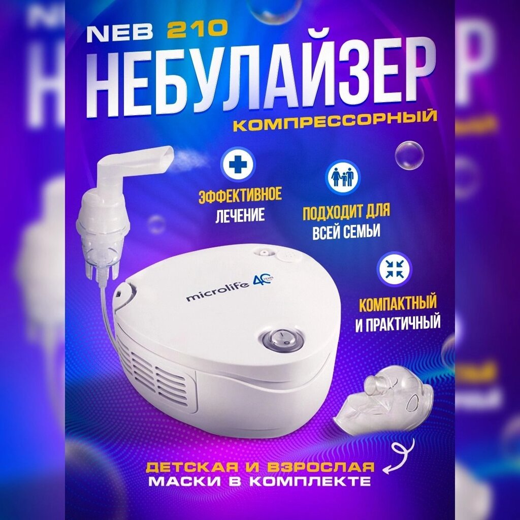 NEB 210 Компрессорный небулайзер от компании ОДО "Квэрк" - Медицинский магазин - фото 1