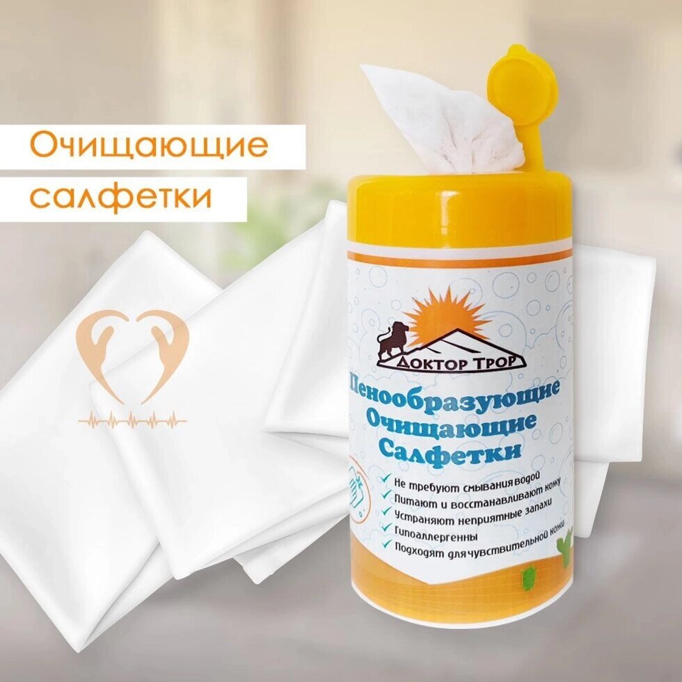 Пенообразующие  очищающие салфетки  Доктор Трор (120) от компании ОДО "Квэрк" - Медицинский магазин - фото 1