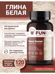 Глина Белая Каолин косметическая пищевая 120 капсул