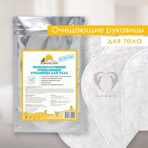 "Пенообразующие очищающие рукавицы для тела " упаковка 12 штук рукавиц