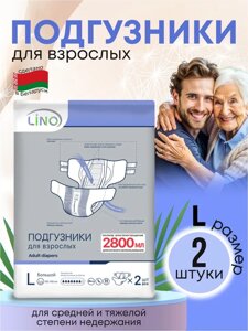 Подгузники для взрослых LINO. L (Large) 2шт.