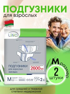 Подгузники для взрослых LINO (Medium) уп. 2 шт