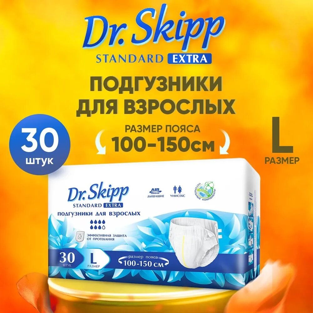 Подгузники д/взрослых DR. SKIPP Standard Extra  р-р L (30 шт.) от компании ОДО "Квэрк" - Медицинский магазин - фото 1