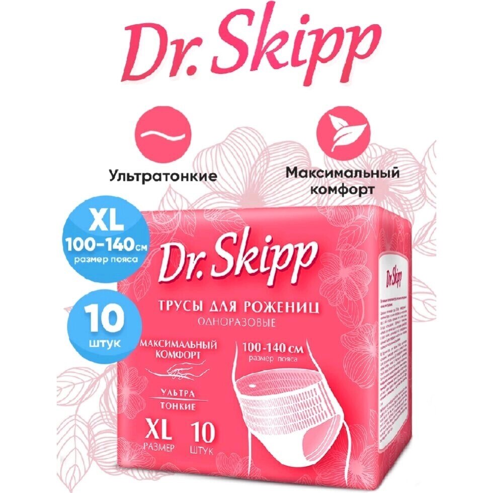 Трусы одноразовые женские менструальные DR. SKIPP  р-р М (10 шт.)(Р-р п от компании ОДО "Квэрк" - Медицинский магазин - фото 1