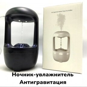 Аромадиффузор - ночник с антигравитационным эффектом Anti-gravity Water Drop Humidifier HJF-01 500 ml (USB, 2 режима