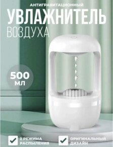 Аромадиффузор - ночник с антигравитационным эффектом Anti-gravity Water Drop Humidifier HJF-01 500 ml (USB, 2 режима