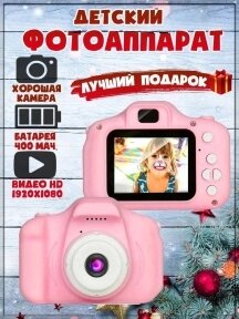 Детский цифровой мини фотоаппарат Summer Vacation (фото, видео, 5 встроенных игр). Дефект коробки Розовый