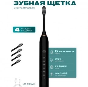 Электрическая зубная щетка Sonic toothbrush x-3 / Щетка с 4 насадками Черный