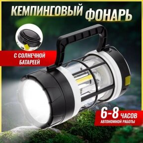 Кемпинговый фонарь-лампа Camping lantern F 910B (зарядка USB и солнечные батареи, 5 режимов работы, функция PowerBank)
