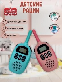 Комплект детских раций Kids walkie talkie (2 шт, радиус действия 3 км)