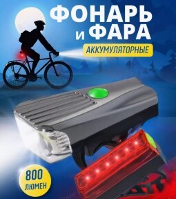 Комплект фонарей аккумуляторных для велосипеда BZ-945, фонарь (3 режима) и задняя фара (4 режима) / 2 в 1