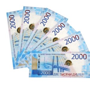 Купюры бутафорные доллары, евро, рубли (1 пачка) / Сувенирные деньги, 2 000,00 российских бутафорных рублей