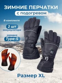 Перчатки зимние с подогревом Heated Gloves ZCY-124065 (3 режима нагрева, 2 блока питания 4000 мАч в комплекте) размер XL