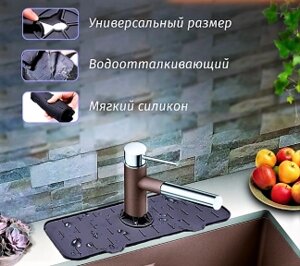 Водостойкий силиконовый коврик для раковины / для кухонного смесителя и крана / защита от брызг Черный