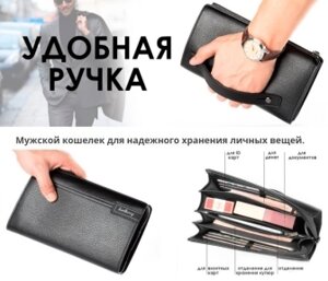 Мужское портмоне клатч на молнии, с ручкой Baellerry Maxi Libero S1001 Черное