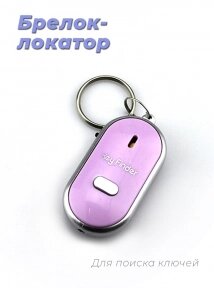 РАСПРОДАЖА Брелок для поиска ключей Key Finder, (Цвета Mix) Розовый