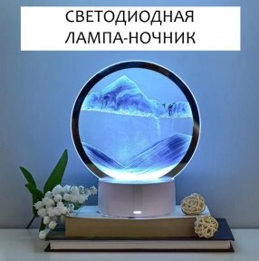 Лампа- ночник Зыбучий песок с 3D эффектом Desk Lamp (RGB -подсветка, 7 цветов) / Песочная картина - лампа антистресс
