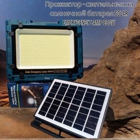 Прожектор - светильник на солнечной батарее Solar Emerygency Lamp 800W, аккумулятор 10х18650 мАч / Power Bank