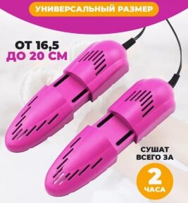 Раздвижная электросушилка для обуви 12Вт Розовый