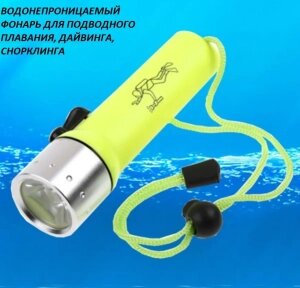 Светодиодный ручной фонарь для дайвинга, охоты и рыбалки, экстремальных условий на батарейках 180 Люмен Flashlight for