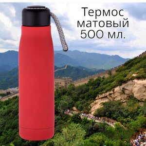 Термоc - бутылка Madison 500 мл. с ремешком / Термобутылка с матовым покрытием и нержавеющей сталью, Красный