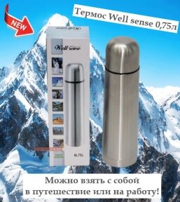 Термос вакуумный Well sense 750 ml (тепло/холод, нержавеющая сталь, чашка- крышка, клапан)