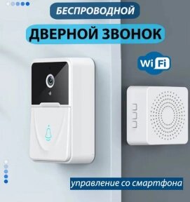Умный беспроводной видеоглазок Mini Smart DOORBELL Wi-Fi управление (ночное видео, управление со смартфона) / Wi-Fi