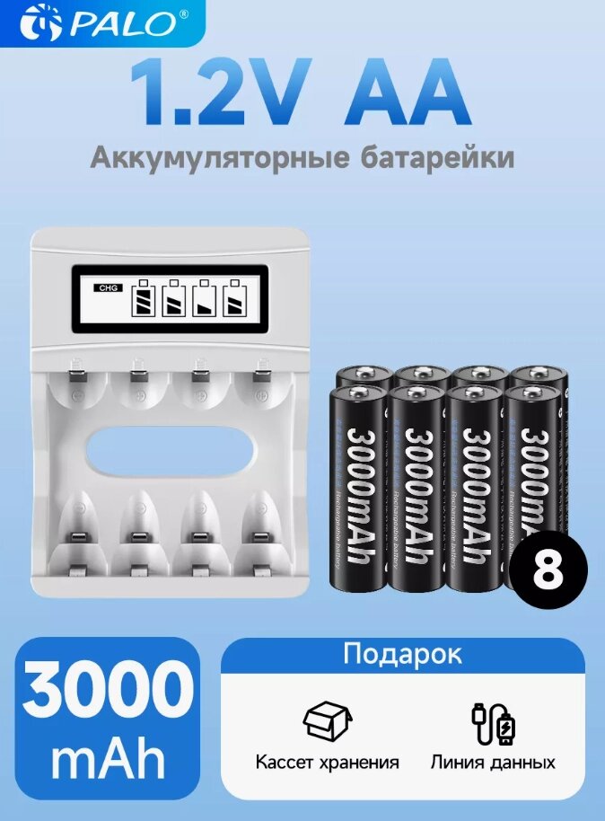 8 шт Аккумуляторные батарейки 1.2V 3000mAh AA + зарядка от компании Sale Market - Магазин крутых цен! - фото 1