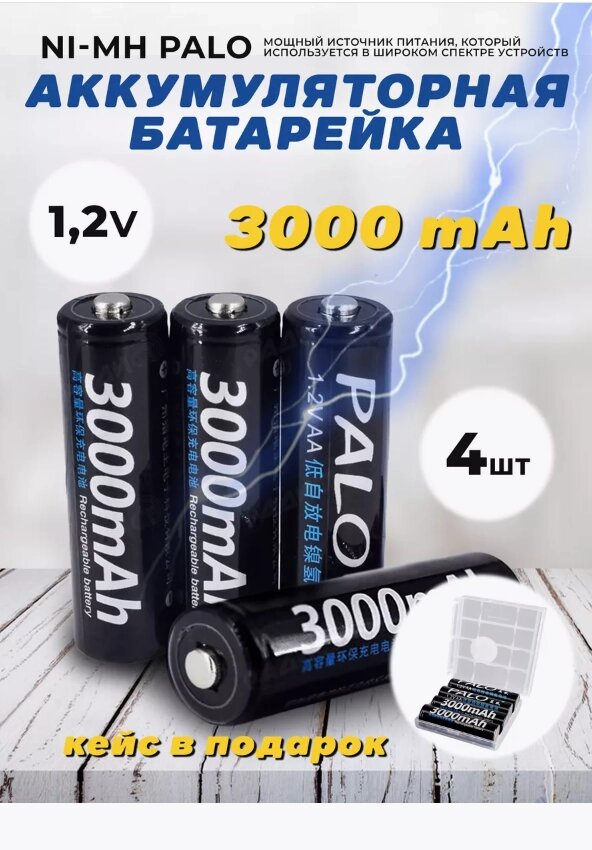 Аккумуляторные батарейки Palo 1.2V 3000mAh 4шт от компании Sale Market - Магазин крутых цен! - фото 1