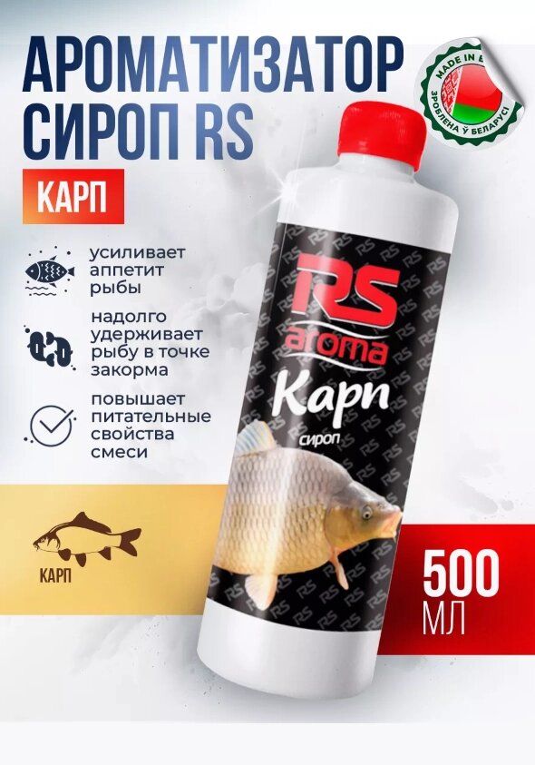 Ароматизатор сироп RS Карп от компании Sale Market - Магазин крутых цен! - фото 1