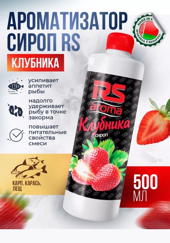 Ароматизатор сироп RS Клубника от компании Sale Market - Магазин крутых цен! - фото 1