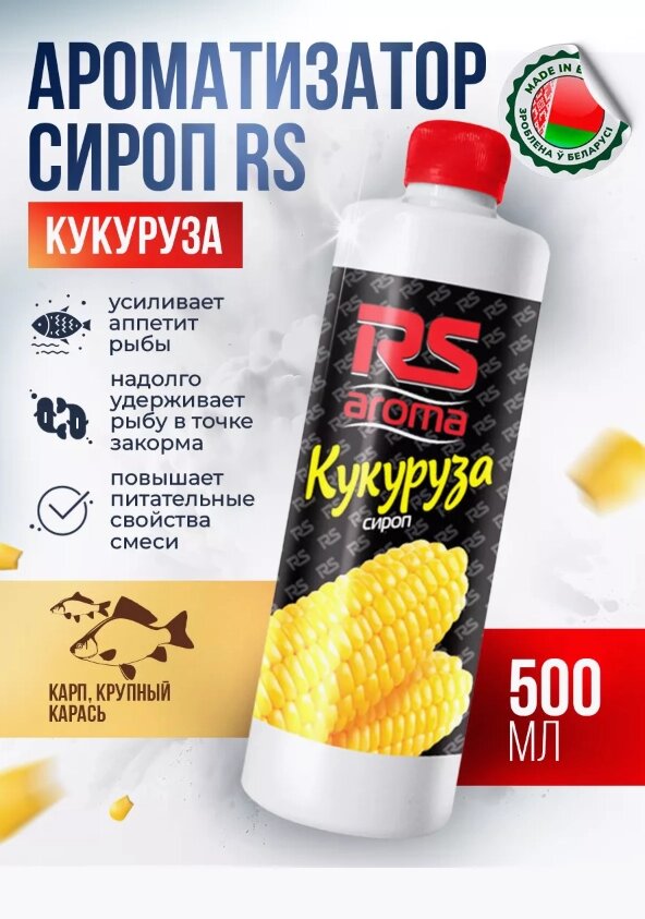 Ароматизатор сироп RS Кукуруза от компании Sale Market - Магазин крутых цен! - фото 1