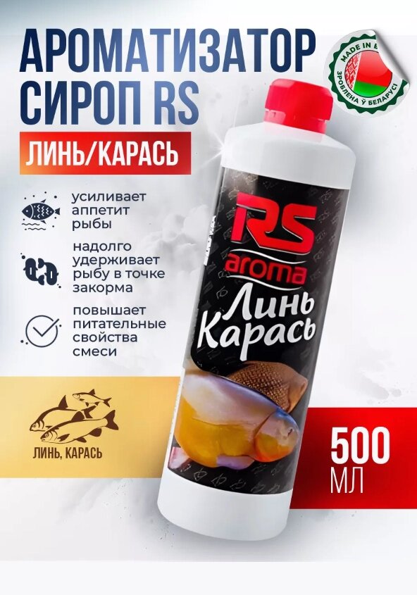 Ароматизатор сироп RS Линь/Карась от компании Sale Market - Магазин крутых цен! - фото 1