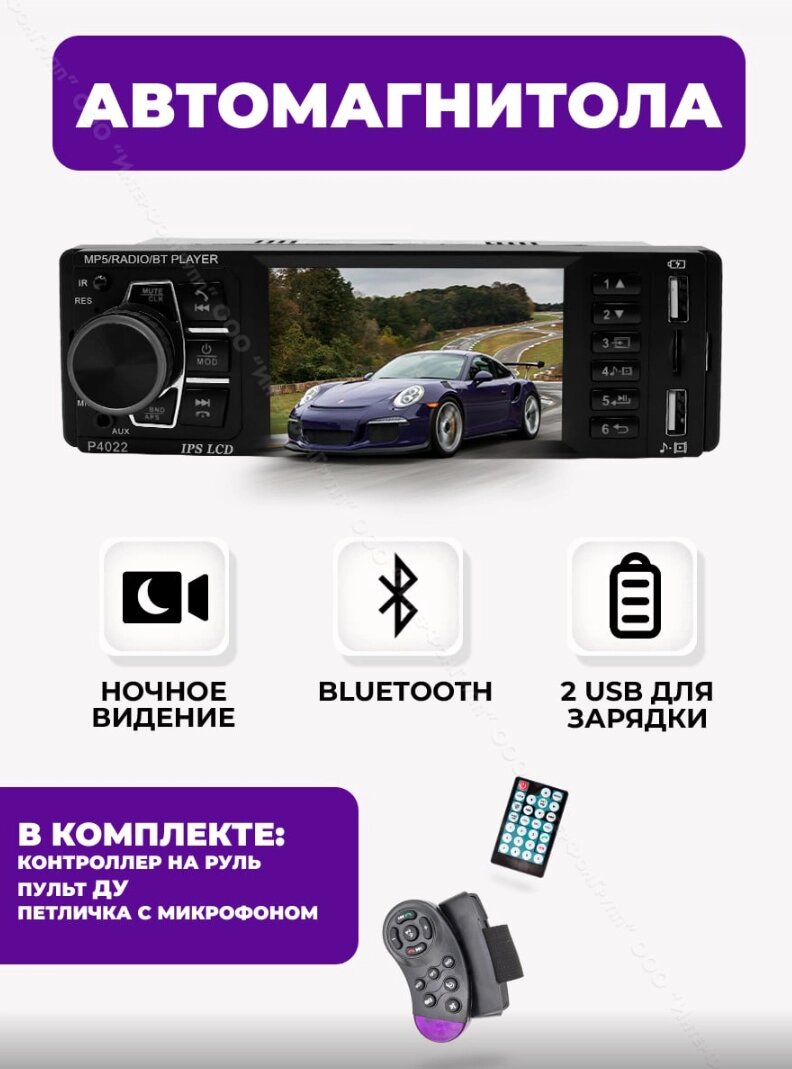 Автомагнитола + пульт на руль и пульт д/у 1 din P4022 от компании Sale Market - Магазин крутых цен! - фото 1