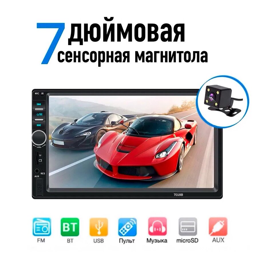 Автомагнитола сенсорная с камерой заднего вида с пультом д/у и на руль Car MP5 Player 7018B от компании Sale Market - Магазин крутых цен! - фото 1